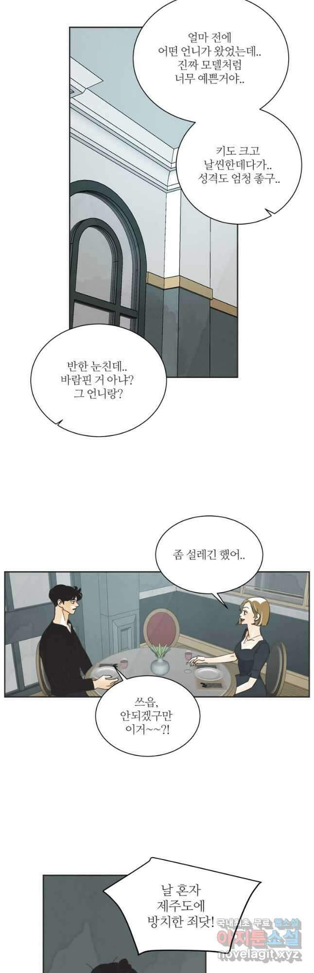 N번째 연애 54화 24