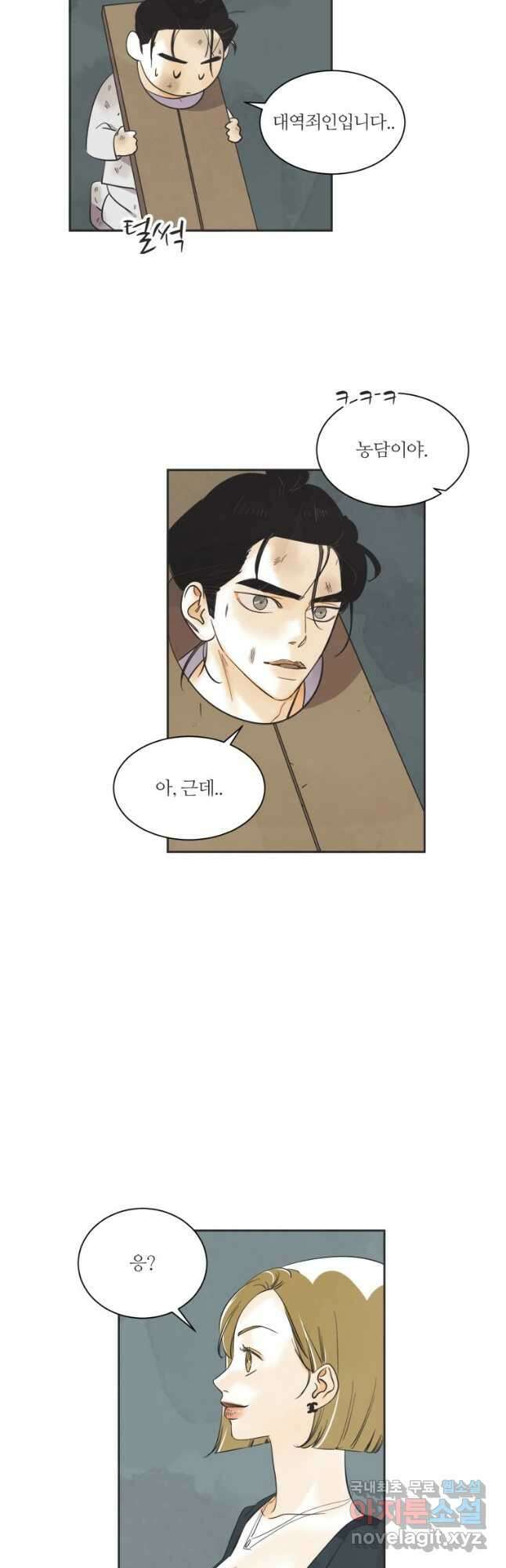 N번째 연애 54화 25