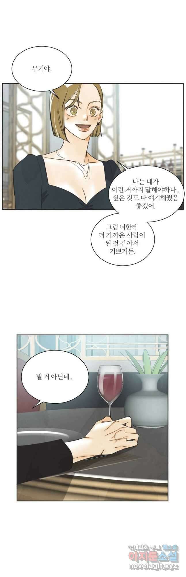N번째 연애 54화 27