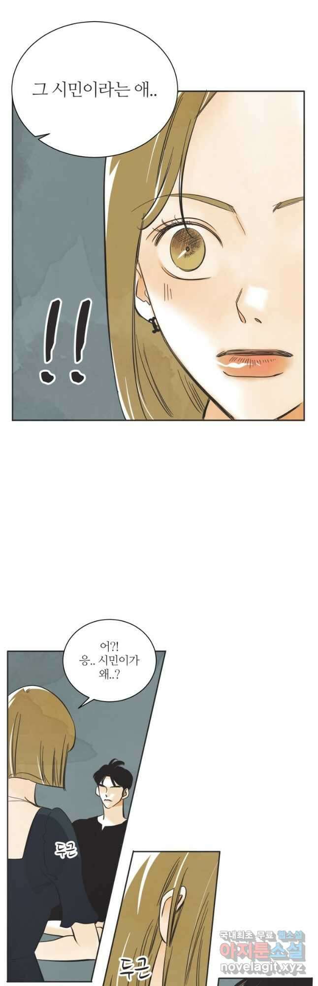 N번째 연애 54화 28