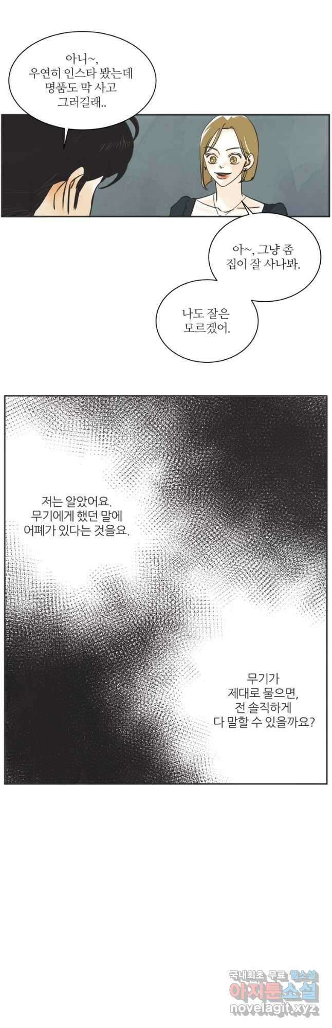 N번째 연애 54화 36