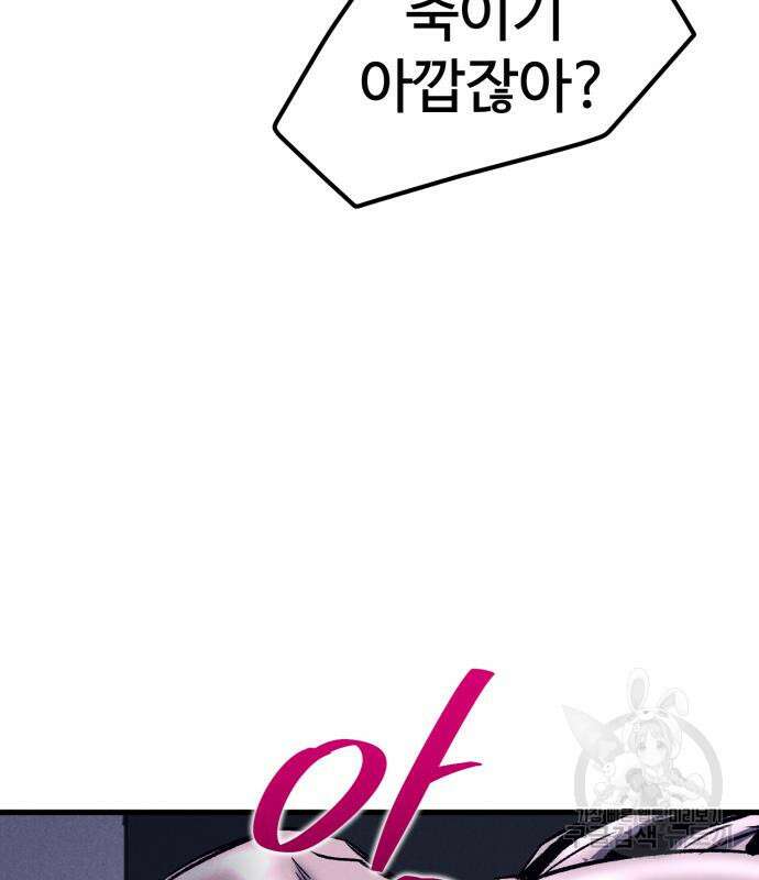 인섹터 18화 32
