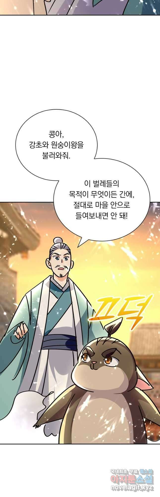 만계선왕 147화 2