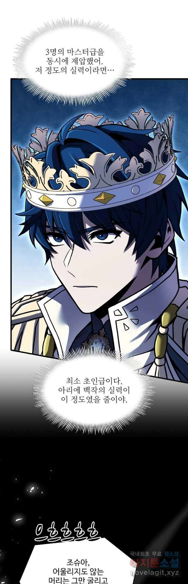 역대급 창기사의 회귀 81화 2