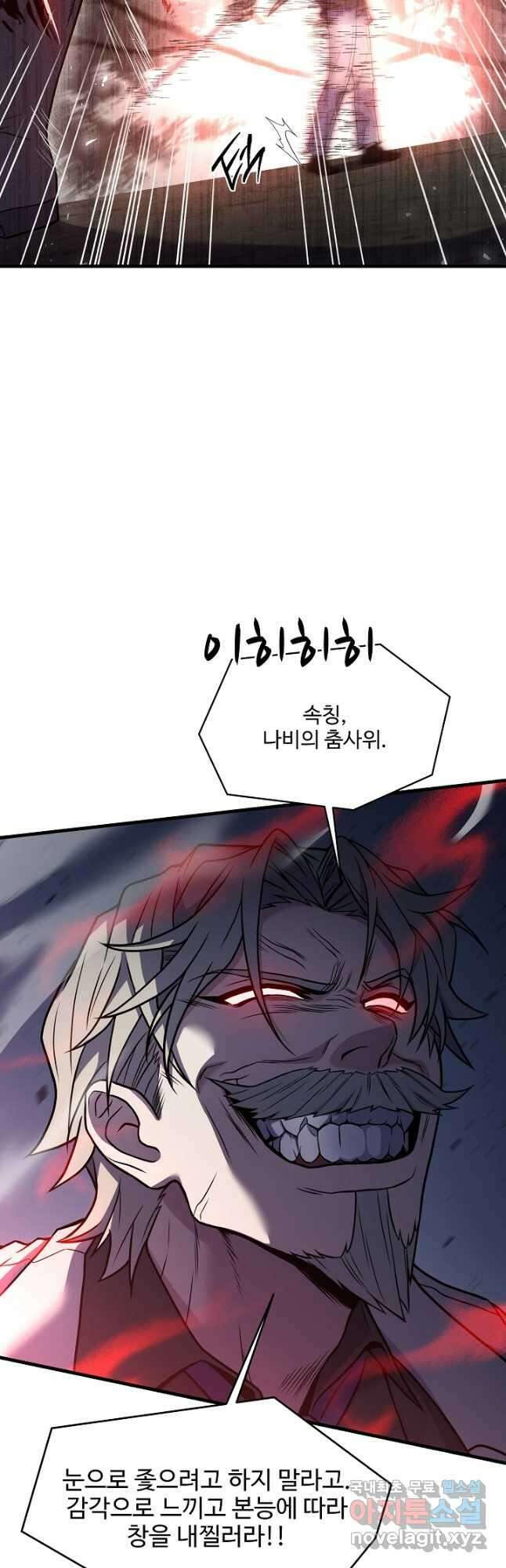 역대급 창기사의 회귀 81화 7