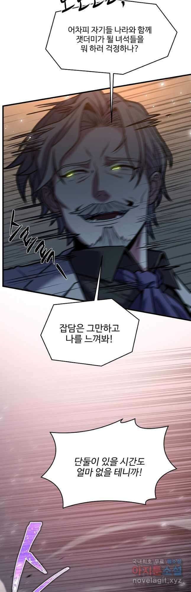 역대급 창기사의 회귀 81화 9