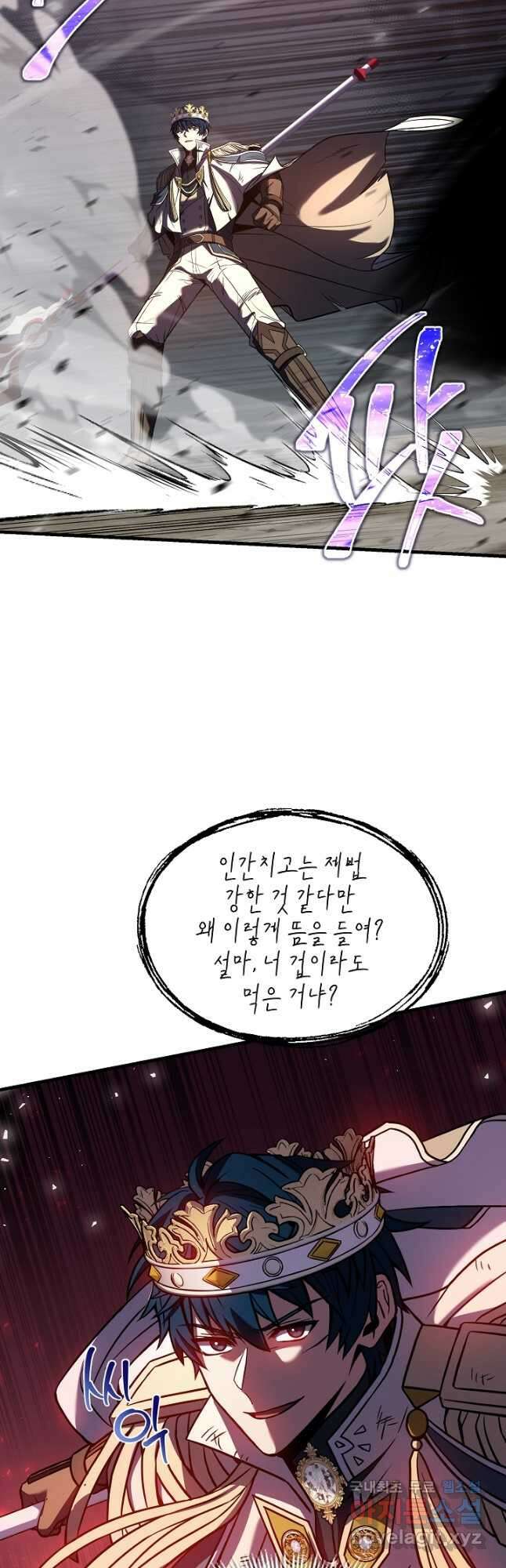 역대급 창기사의 회귀 81화 10