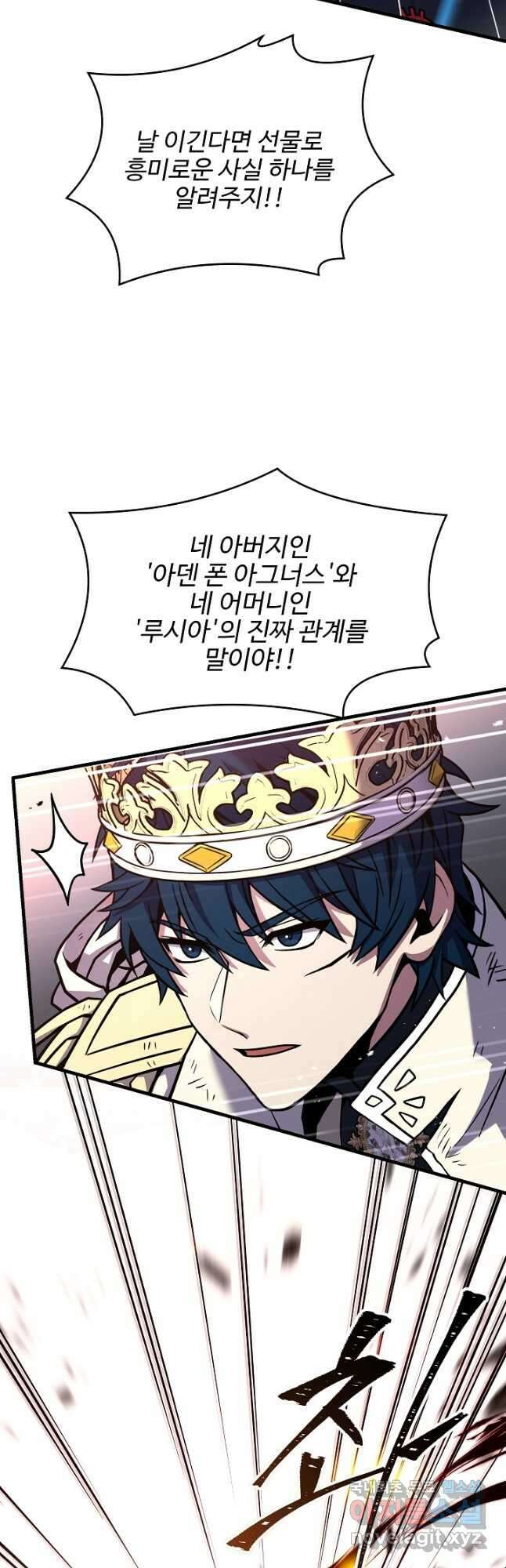 역대급 창기사의 회귀 81화 14