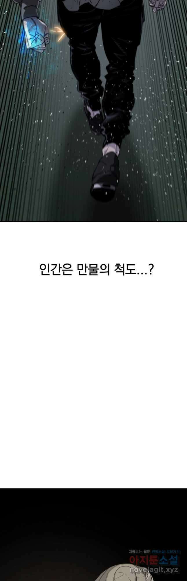 존재 31화 12