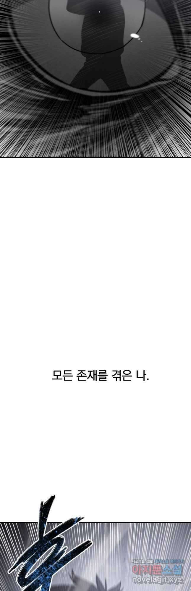 존재 31화 19