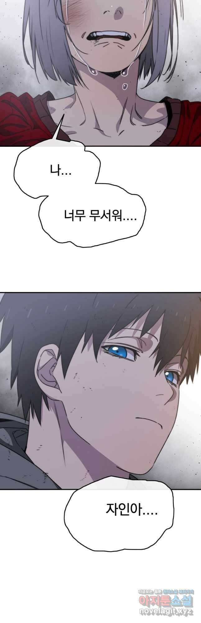 존재 31화 50