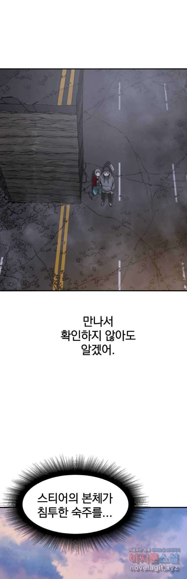 존재 31화 53