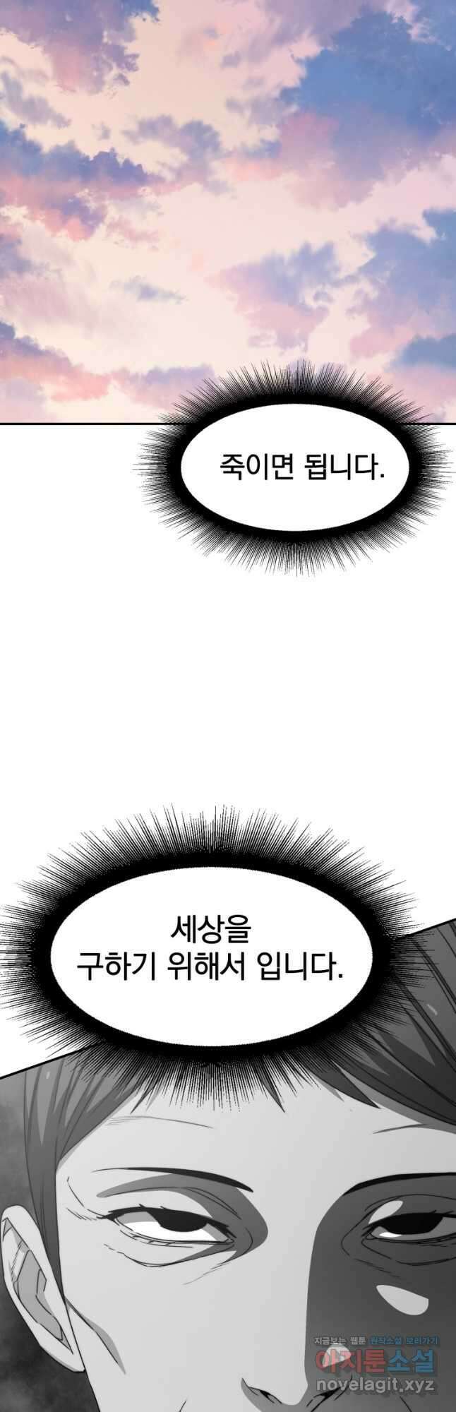 존재 31화 54