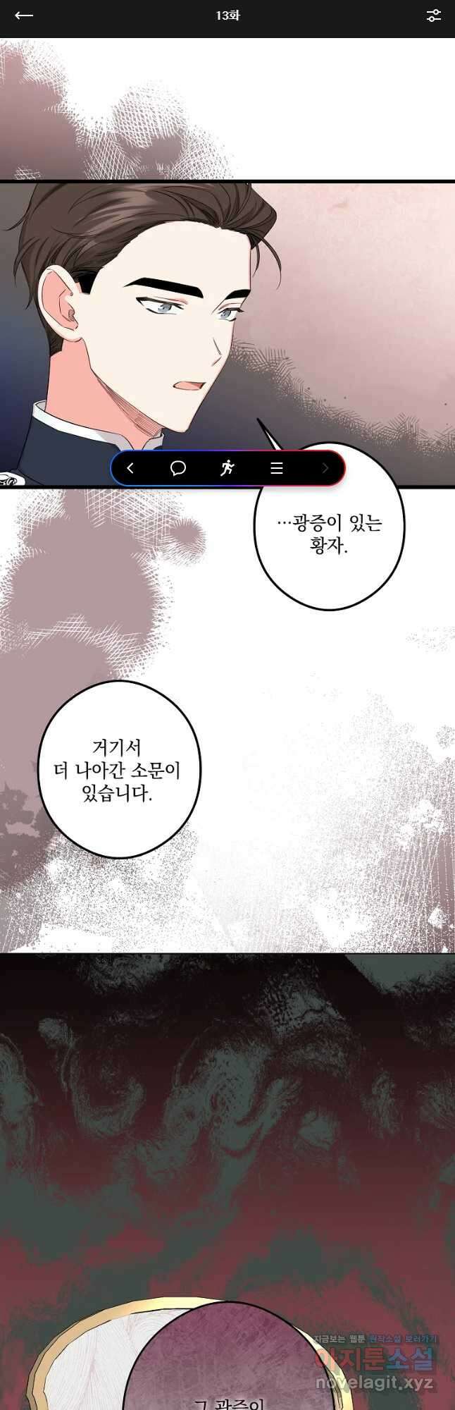 데드엔딩 수집가 하녀님 13화 1