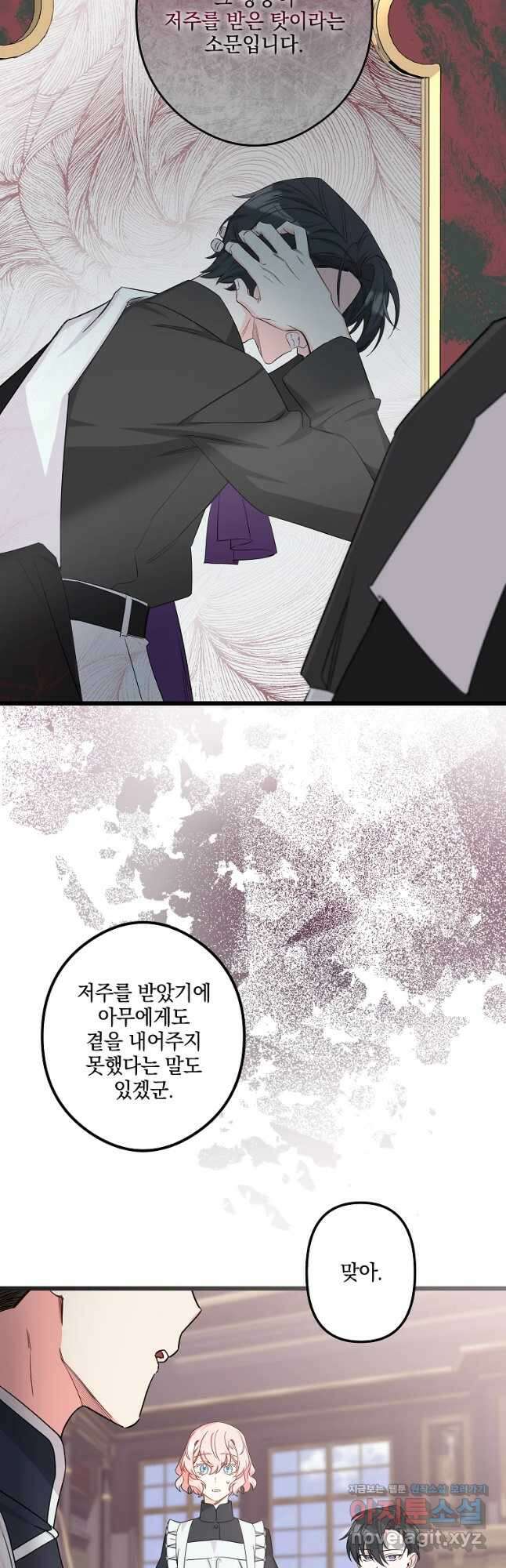 데드엔딩 수집가 하녀님 13화 2