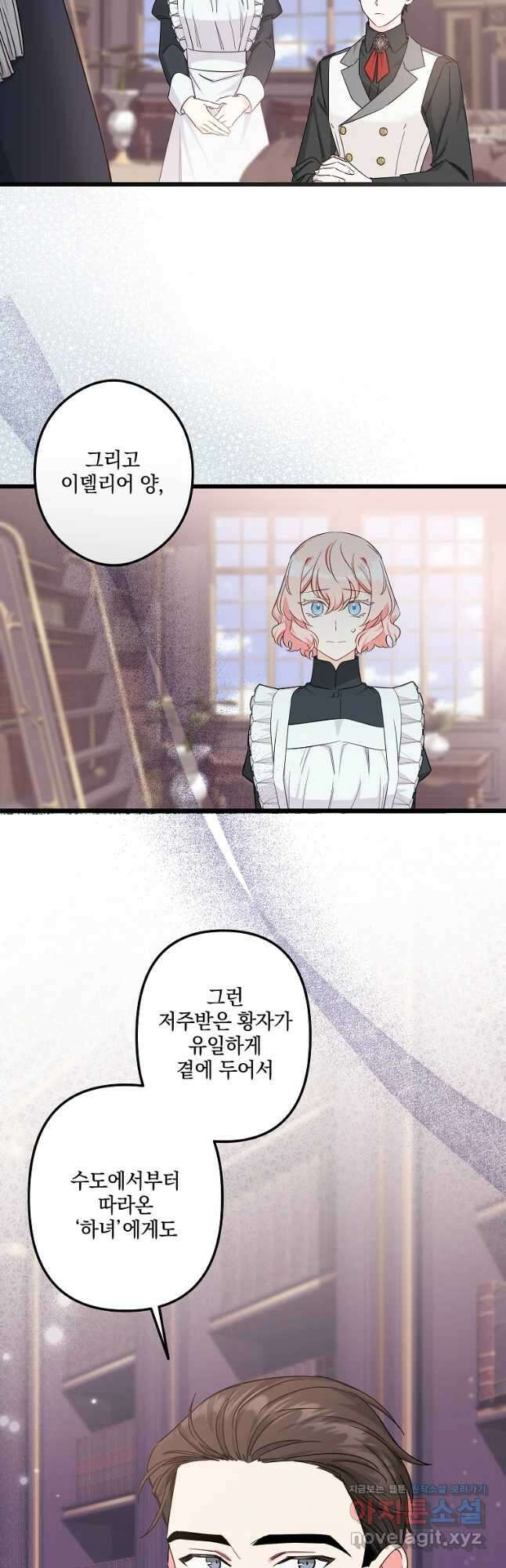 데드엔딩 수집가 하녀님 13화 3