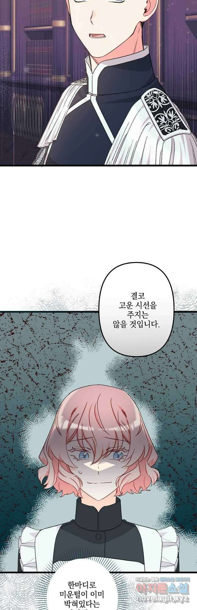 데드엔딩 수집가 하녀님 13화 4