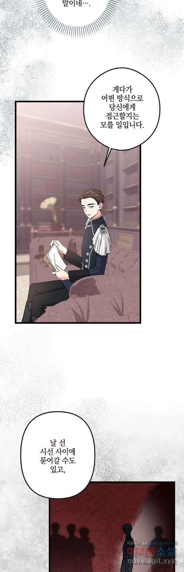 데드엔딩 수집가 하녀님 13화 5