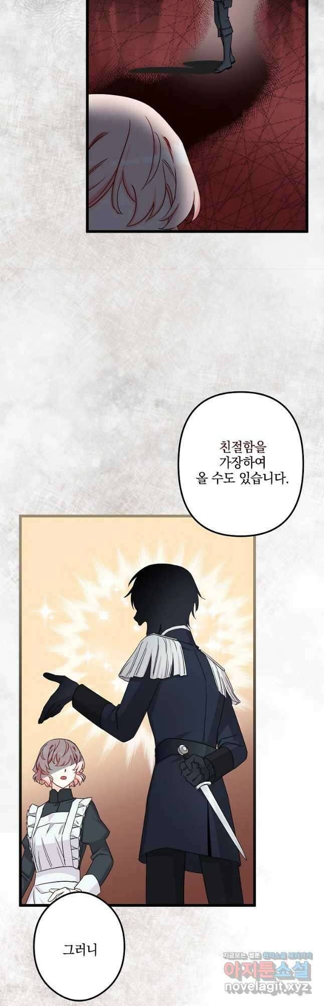데드엔딩 수집가 하녀님 13화 6