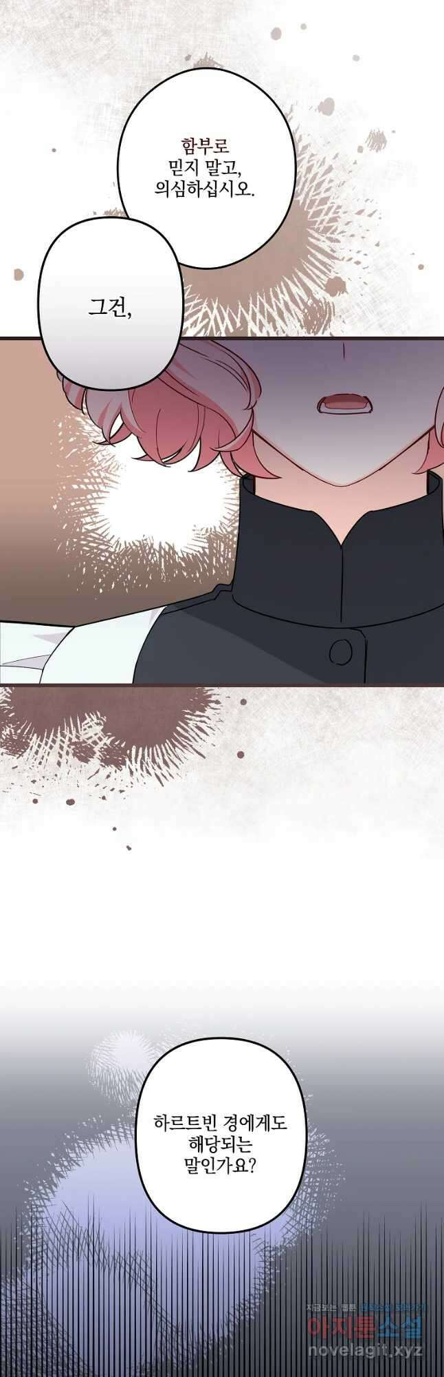 데드엔딩 수집가 하녀님 13화 7