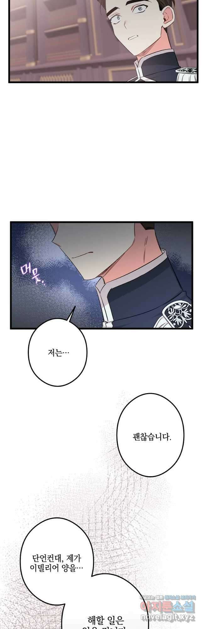 데드엔딩 수집가 하녀님 13화 9