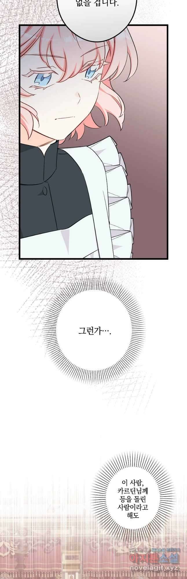 데드엔딩 수집가 하녀님 13화 10