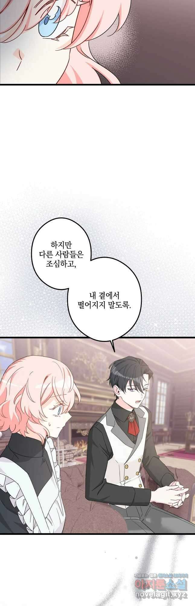데드엔딩 수집가 하녀님 13화 13
