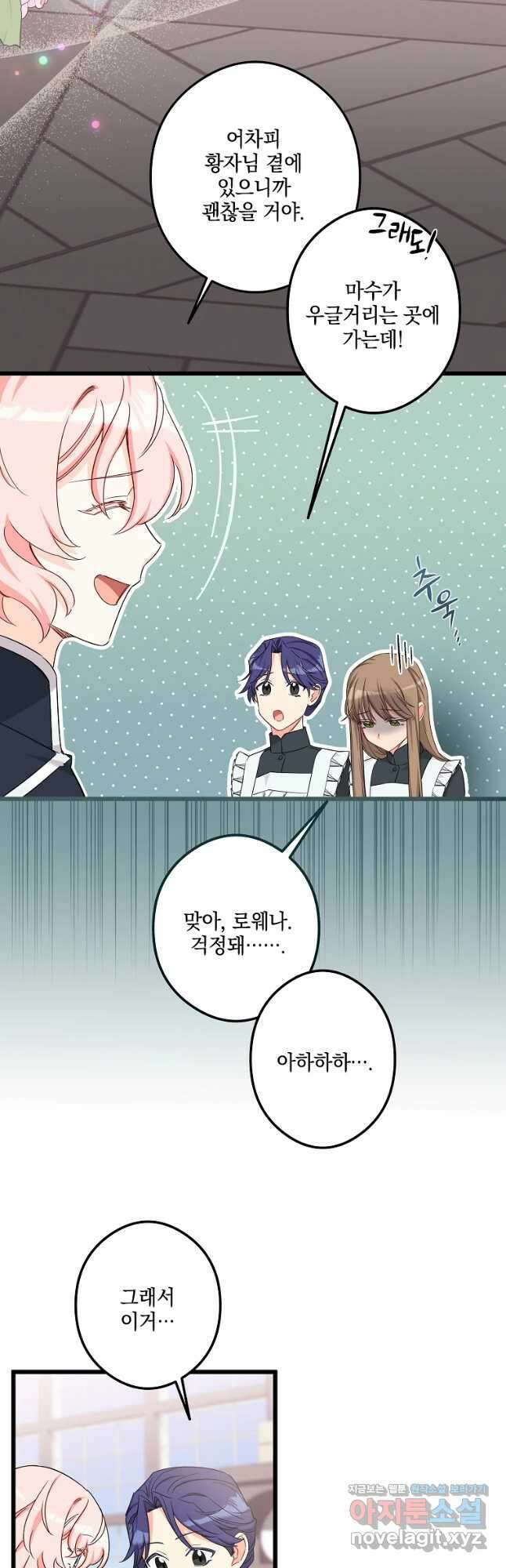 데드엔딩 수집가 하녀님 13화 19