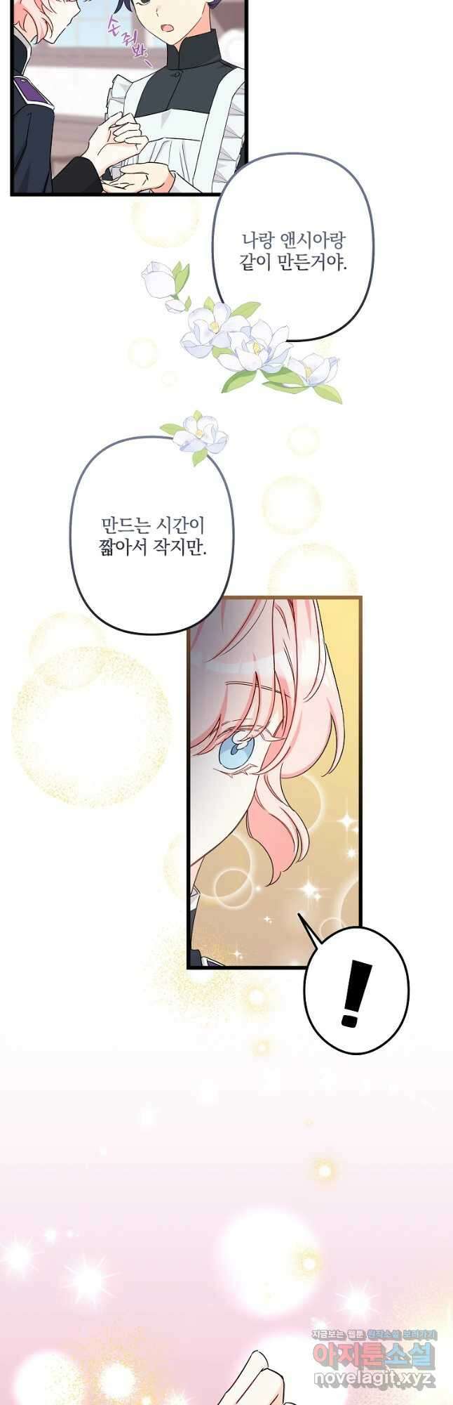 데드엔딩 수집가 하녀님 13화 20
