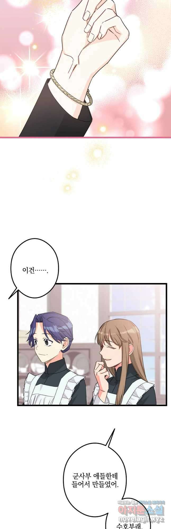 데드엔딩 수집가 하녀님 13화 21
