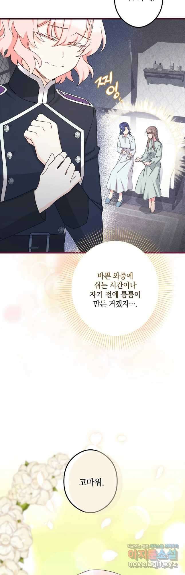 데드엔딩 수집가 하녀님 13화 22