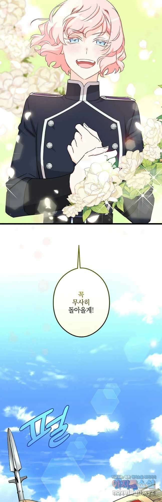 데드엔딩 수집가 하녀님 13화 23
