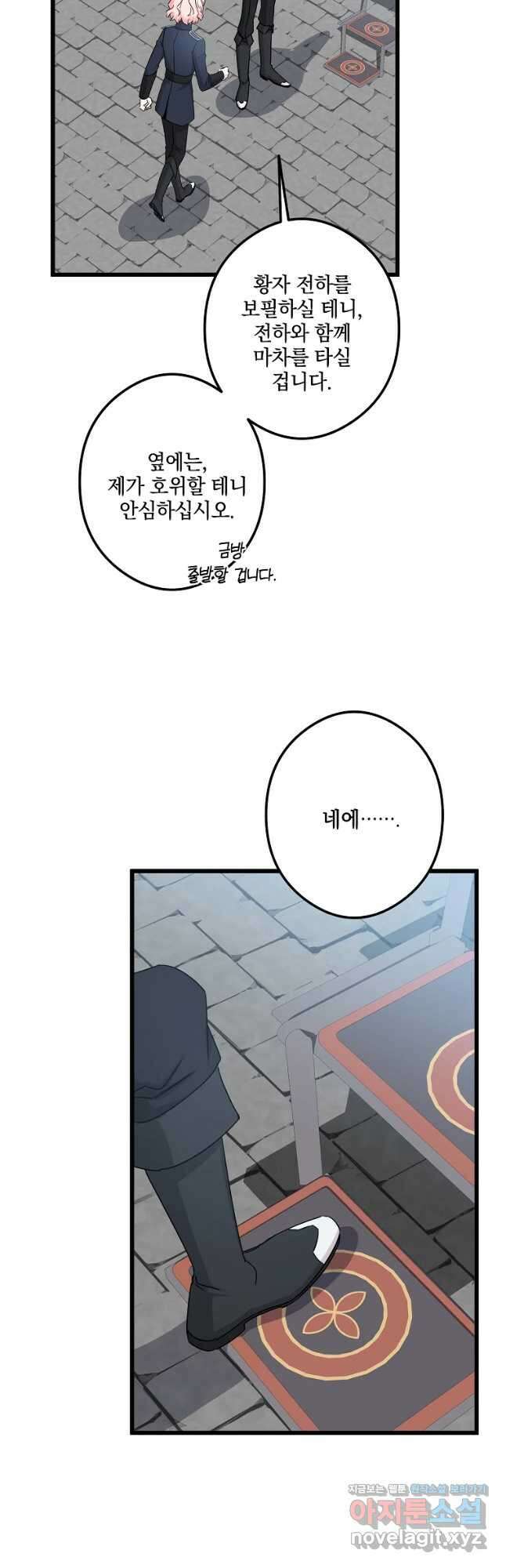 데드엔딩 수집가 하녀님 13화 27