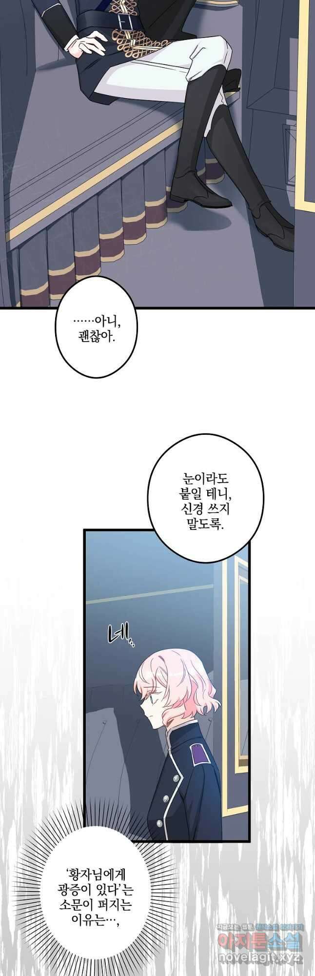 데드엔딩 수집가 하녀님 13화 29