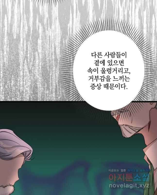 데드엔딩 수집가 하녀님 13화 30