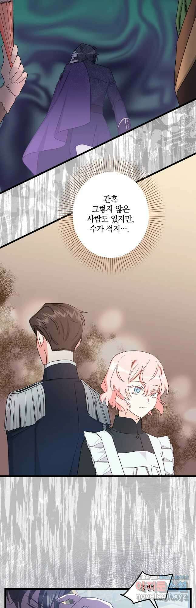 데드엔딩 수집가 하녀님 13화 31