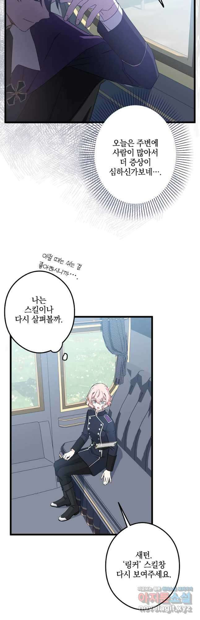 데드엔딩 수집가 하녀님 13화 32
