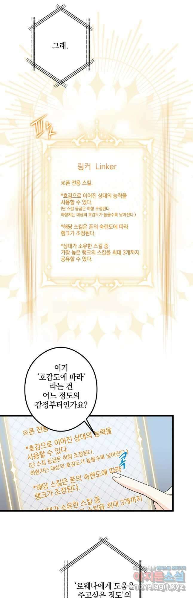 데드엔딩 수집가 하녀님 13화 33