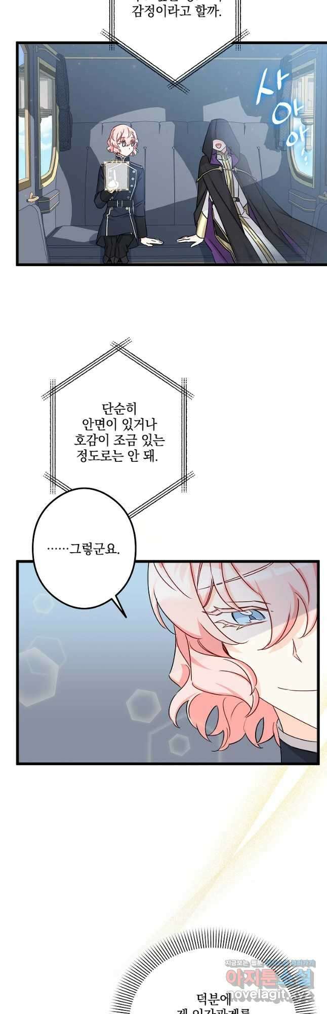 데드엔딩 수집가 하녀님 13화 34