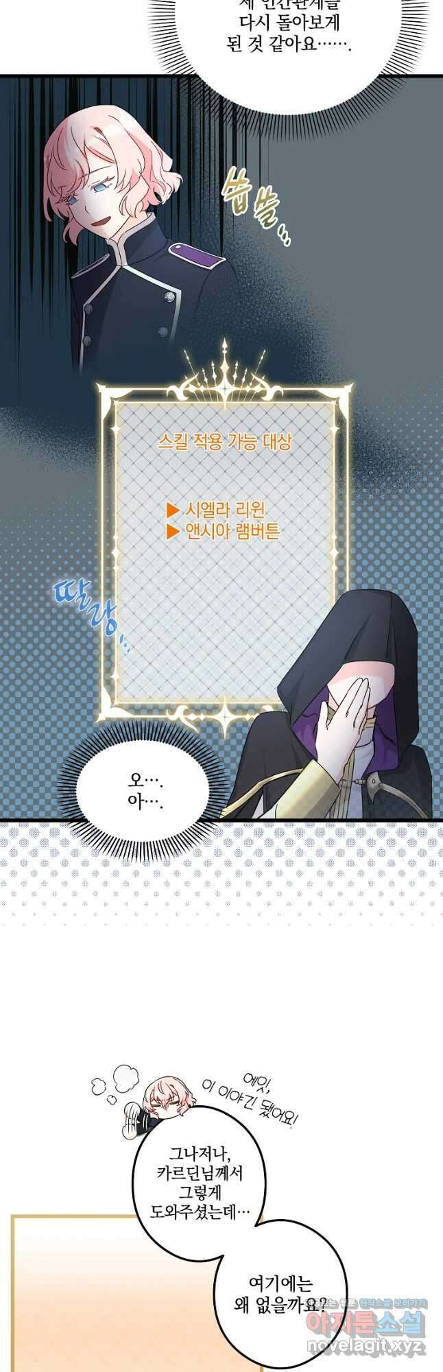 데드엔딩 수집가 하녀님 13화 35