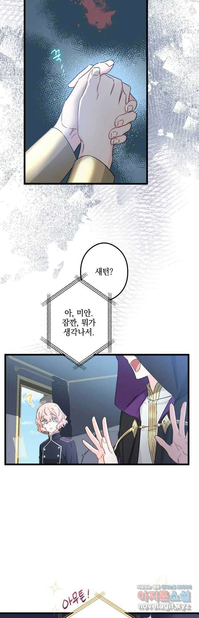 데드엔딩 수집가 하녀님 13화 37