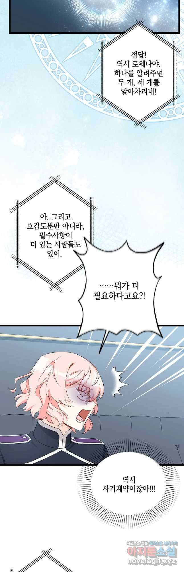 데드엔딩 수집가 하녀님 13화 39