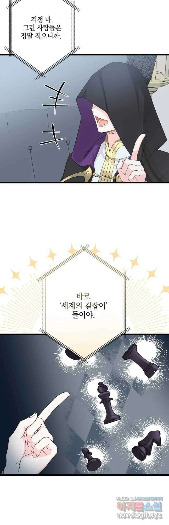 데드엔딩 수집가 하녀님 13화 40