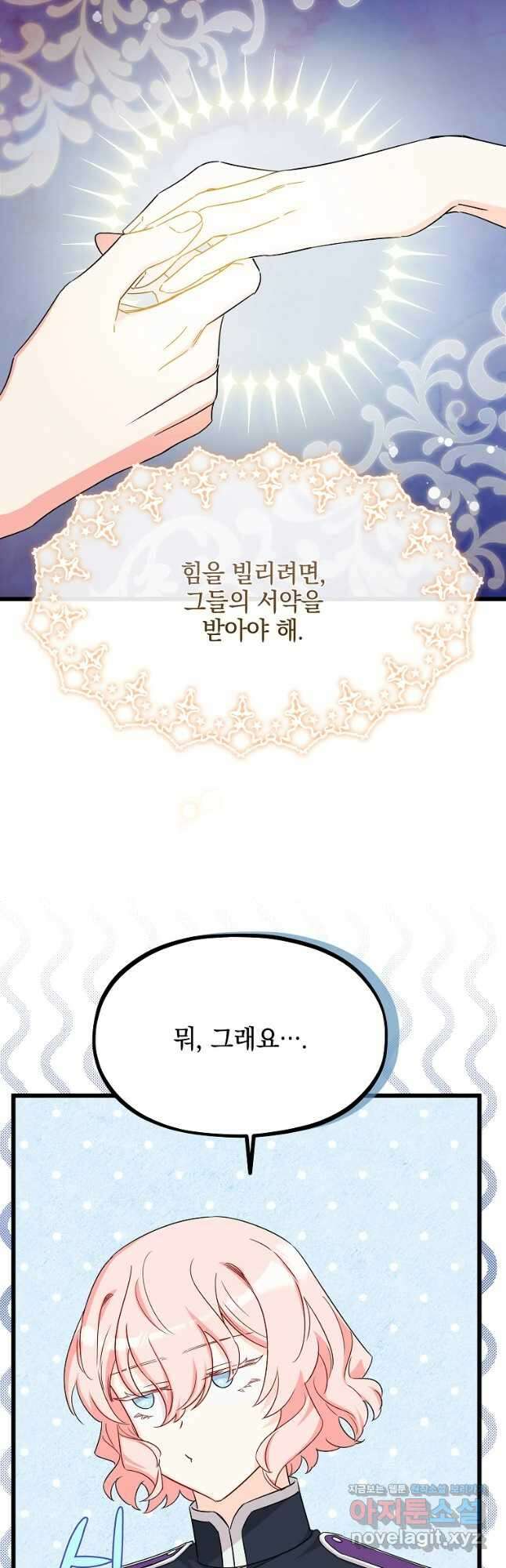 데드엔딩 수집가 하녀님 13화 42