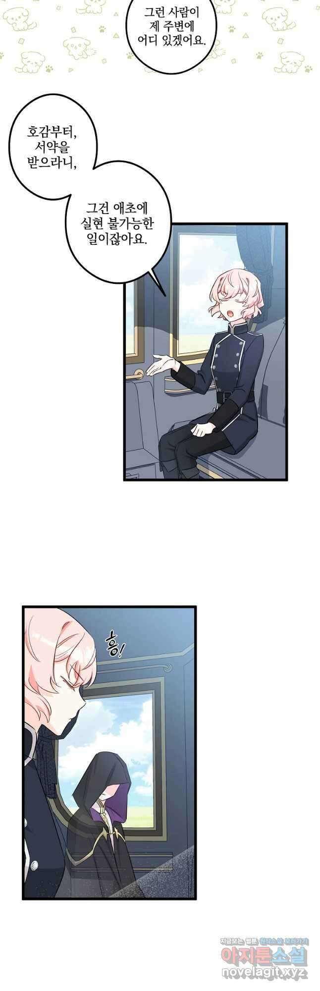 데드엔딩 수집가 하녀님 13화 44