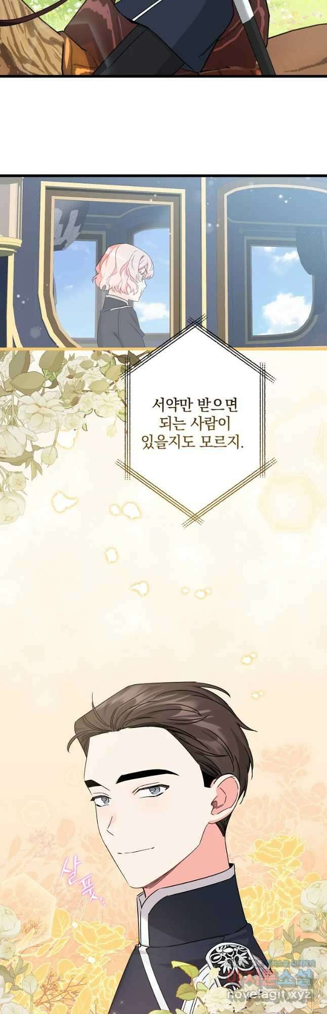 데드엔딩 수집가 하녀님 13화 47