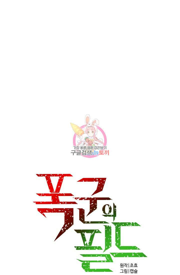 폭군의 필드 50화 완결 1