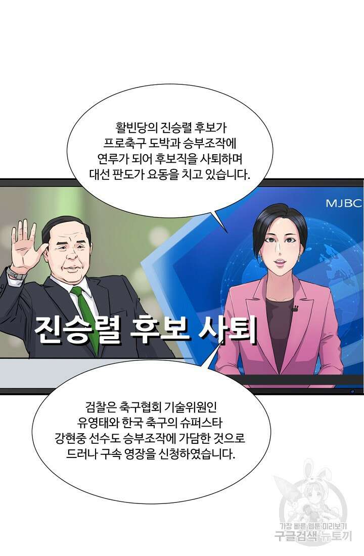 폭군의 필드 50화 완결 82