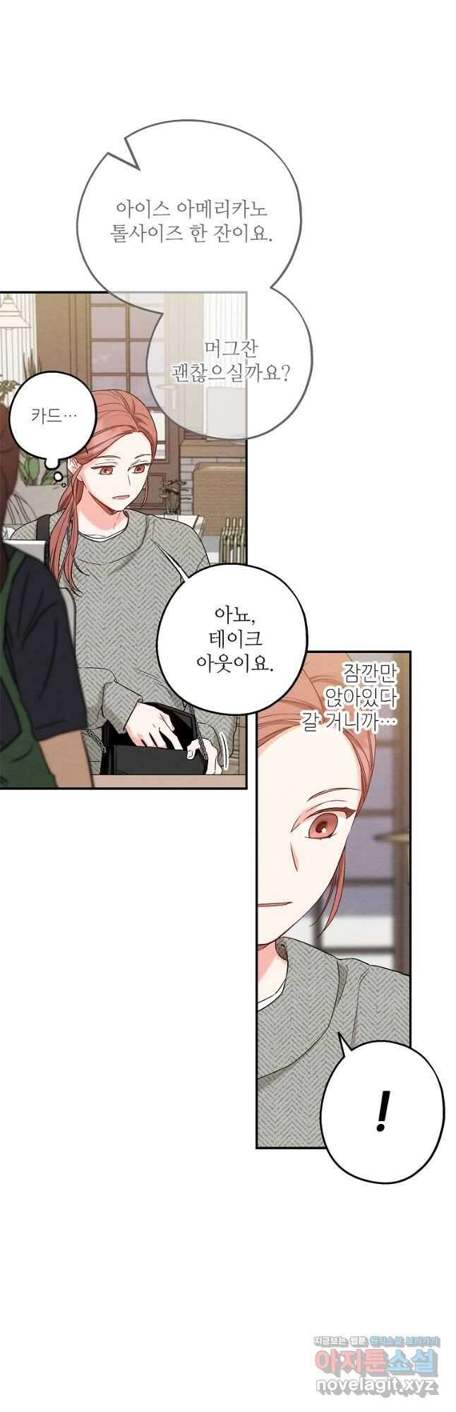 눈부시게 빛나는 88화 2