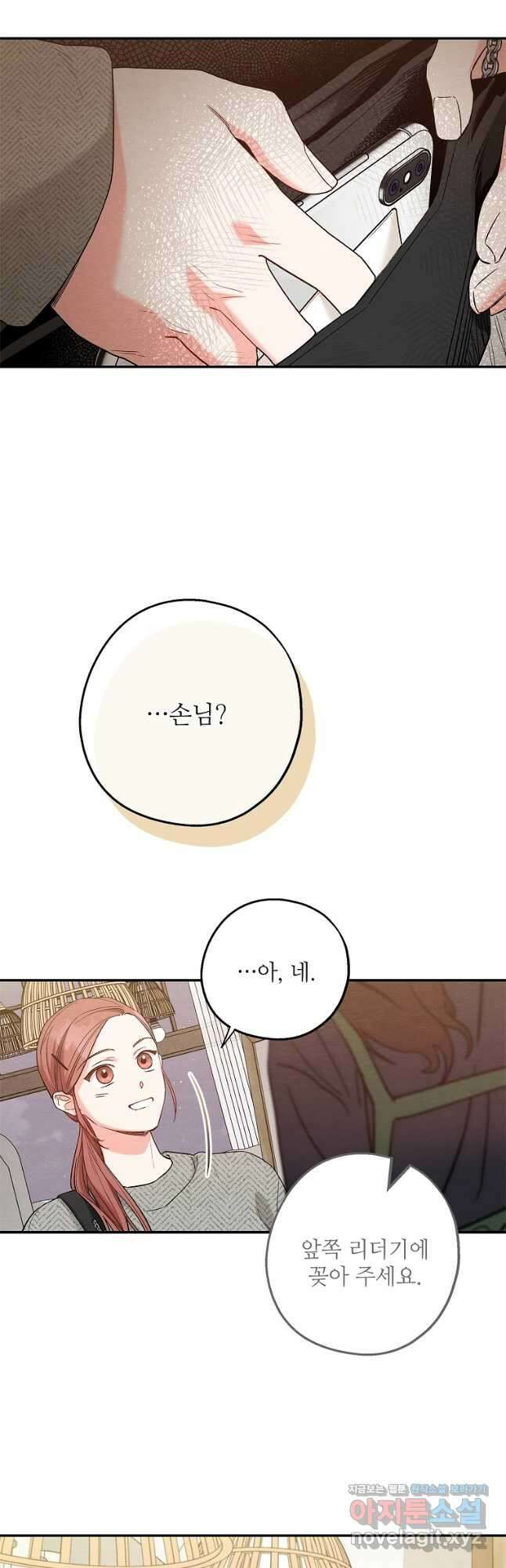 눈부시게 빛나는 88화 3
